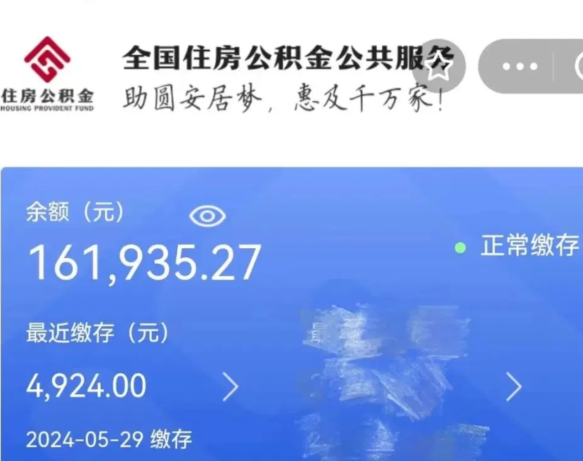 浚县公积金代提（公积金代提有风险吗）